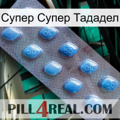 Супер Супер Тададел viagra3